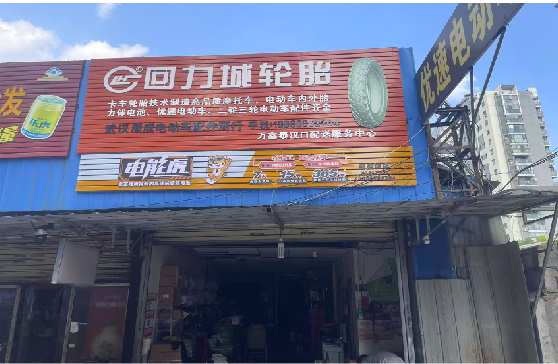 太白门头店招