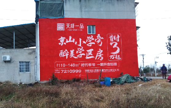 太白墙体彩绘宣传效果如何？