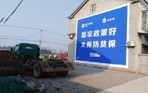 太白在城镇刷墙体广告会有效果吗？