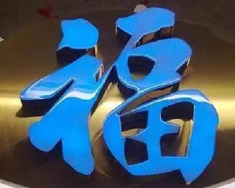 太白树脂字发黄或坏了，自己怎么修？