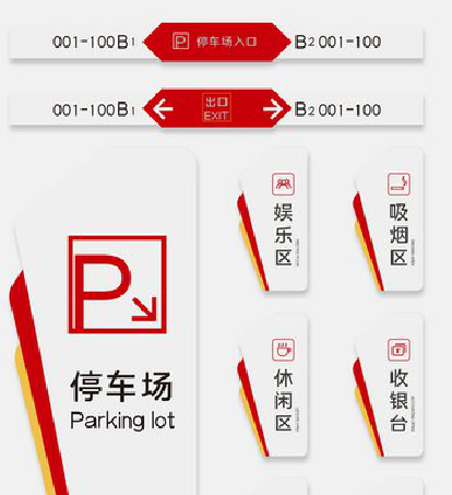 太白商场标识系统规划管理。